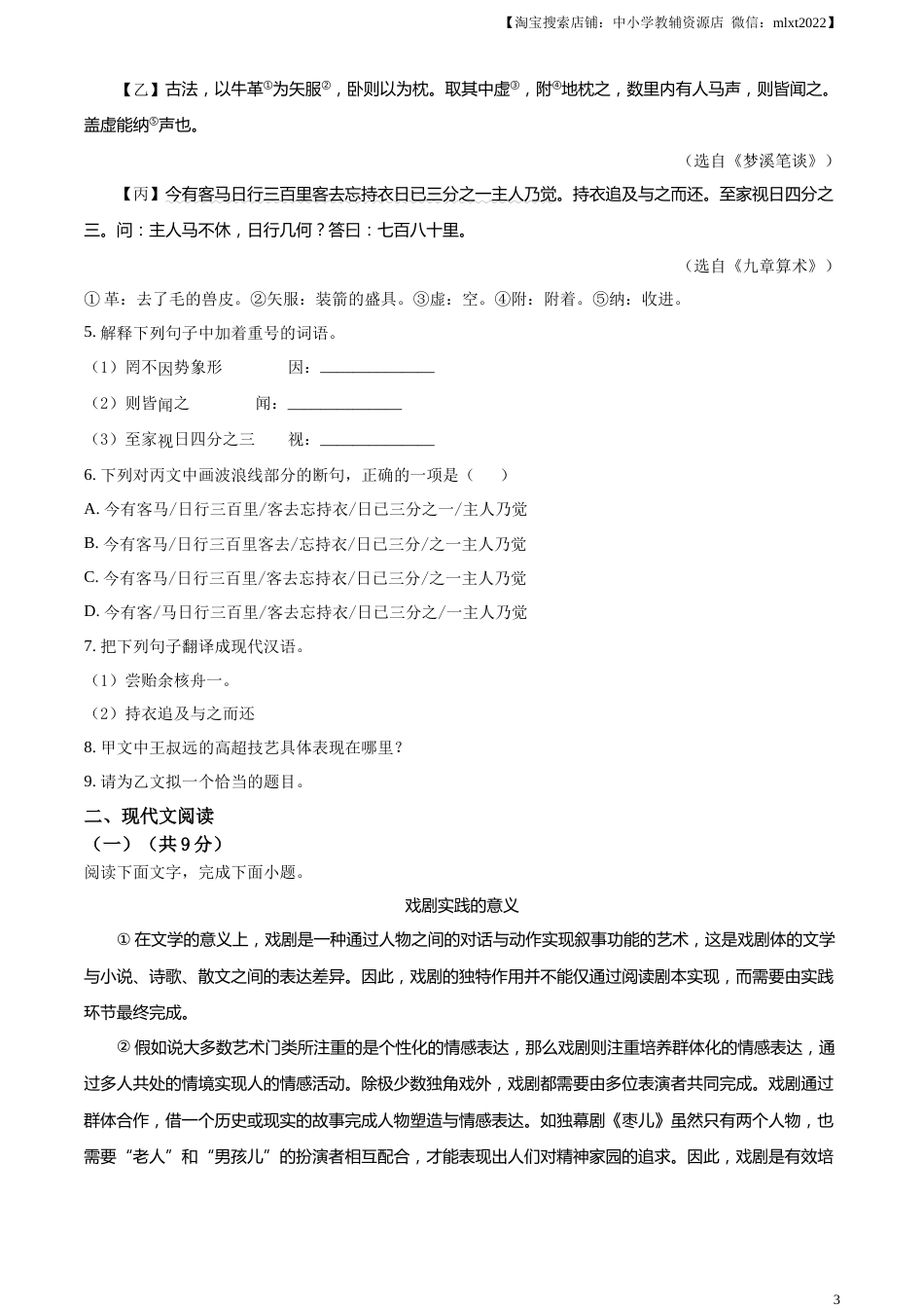 精品解析：2023年河北省中考语文真题（原卷版）.docx_第3页