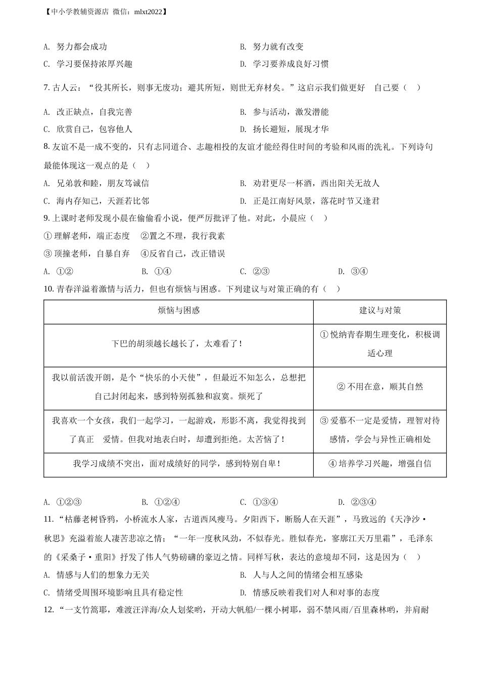 精品解析：2022年山东省日照市中考道德与法治真题（原卷版）.docx_第2页