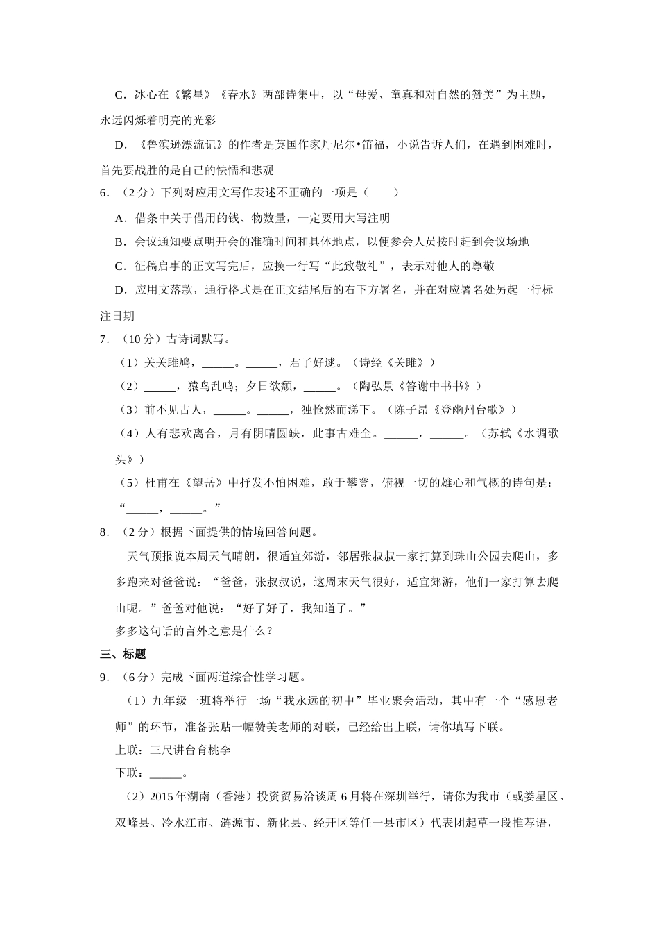 2015年湖南省娄底市中考语文试卷（原卷）答案 .doc_第2页