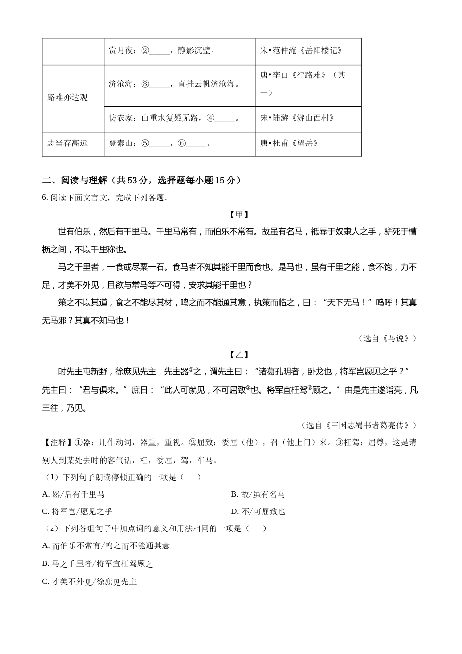 精品解析：2022年湖南省永州市中考语文真题（原卷版）.docx_第3页