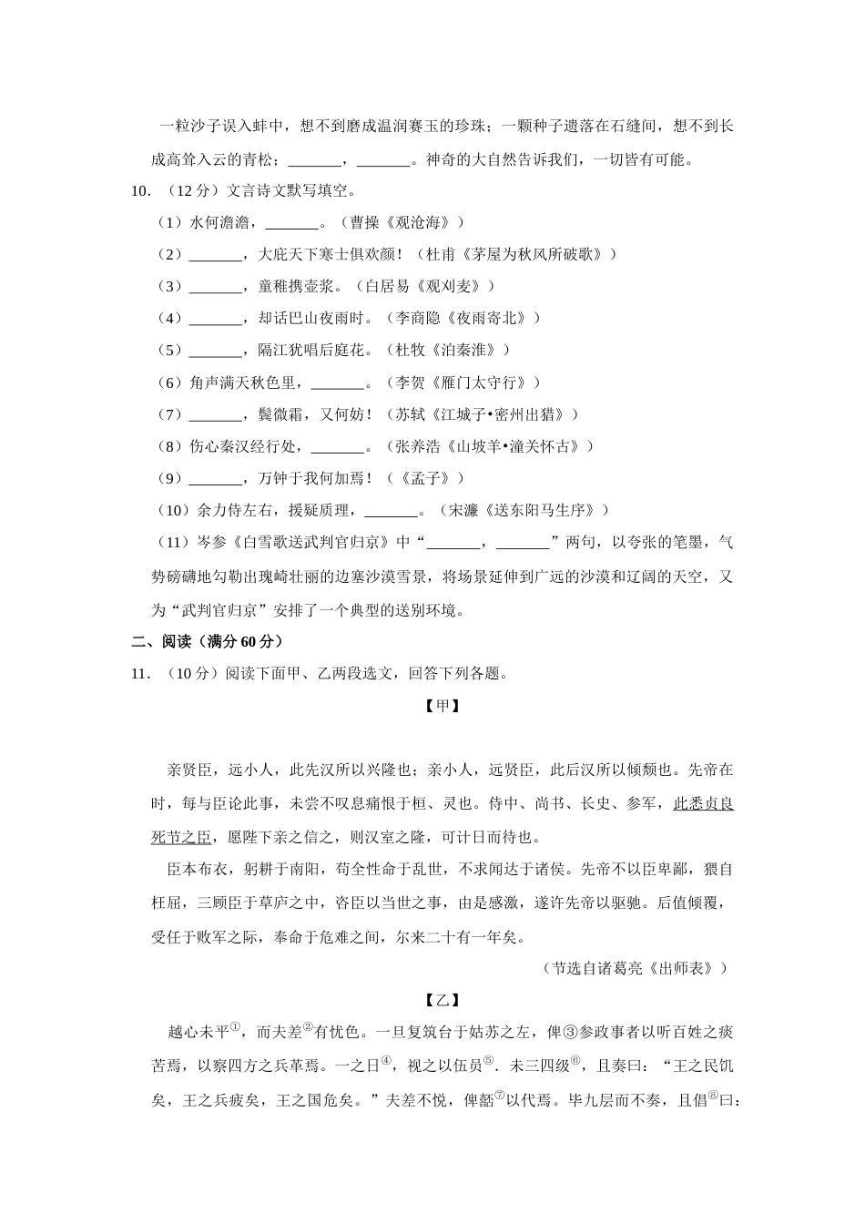 2015年辽宁省鞍山市中考语文试题（空白卷）.docx_第3页