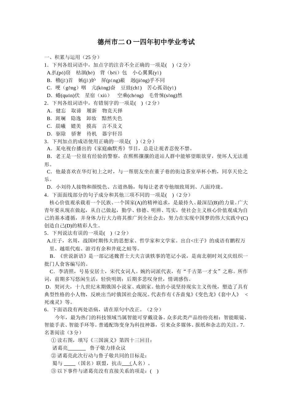 2014年德州市中考语文试卷及答案.doc_第1页