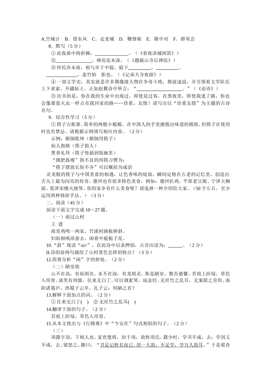 2014年德州市中考语文试卷及答案.doc_第2页