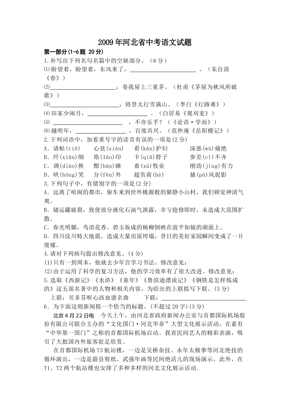 2009年河北省中考语文试卷及答案.docx_第1页