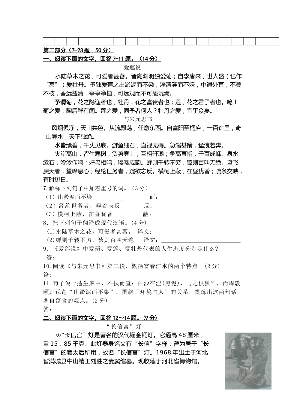 2009年河北省中考语文试卷及答案.docx_第2页