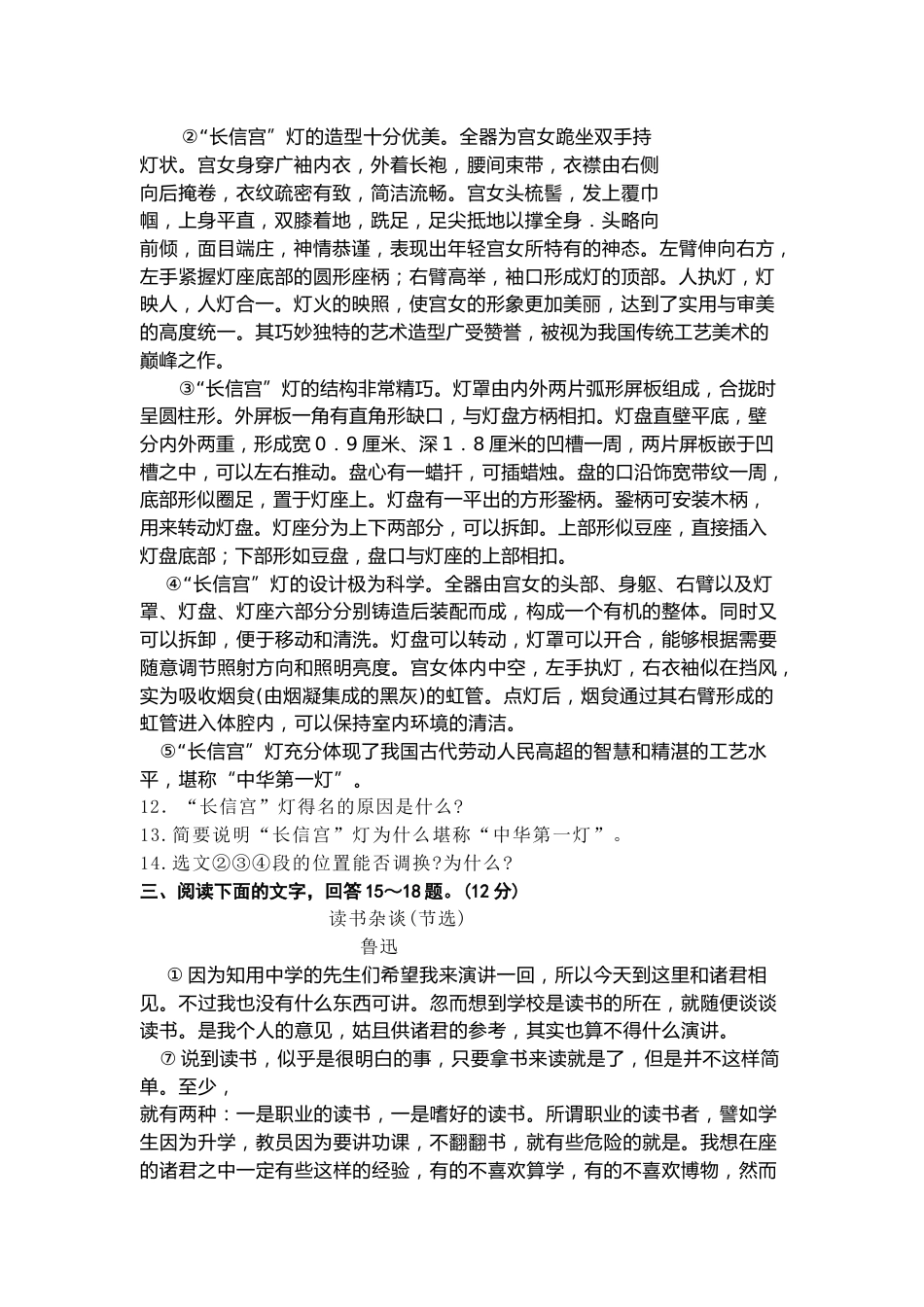 2009年河北省中考语文试卷及答案.docx_第3页