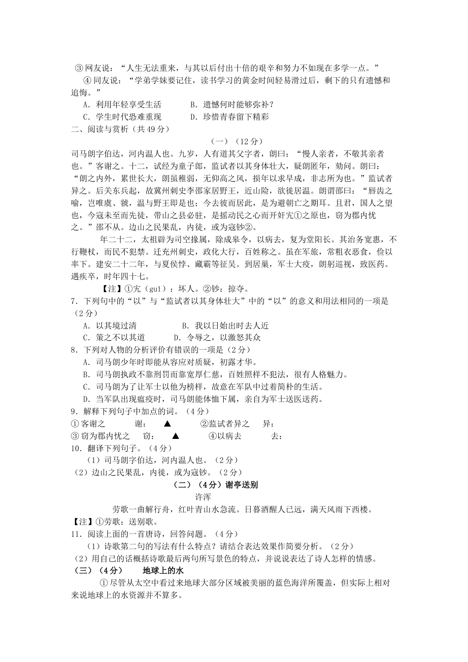 2012年江苏无锡市中考语文试卷及答案.docx_第2页