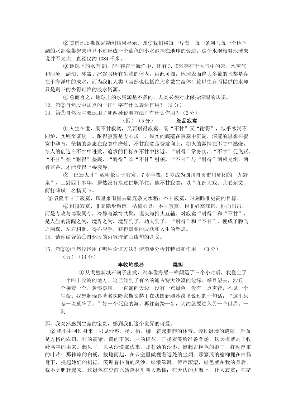 2012年江苏无锡市中考语文试卷及答案.docx_第3页