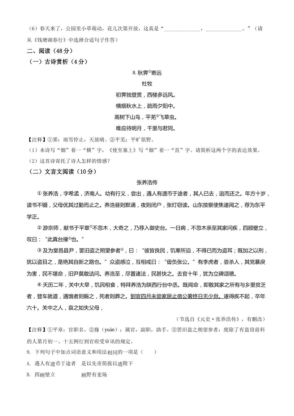 精品解析：2022年湖北省江汉油田、潜江、天门、仙桃中考语文真题（原卷版）.docx_第3页