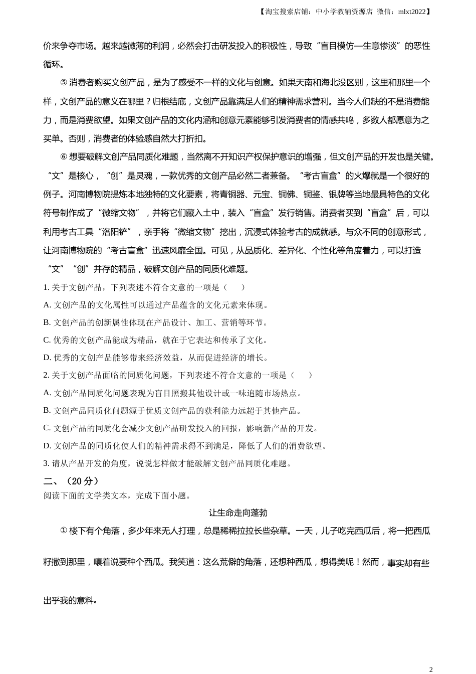 精品解析：2023年湖北省武汉市中考语文真题（原卷版）.docx_第2页