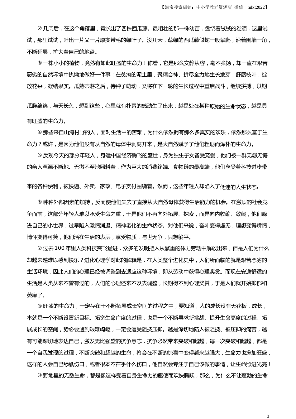 精品解析：2023年湖北省武汉市中考语文真题（原卷版）.docx_第3页