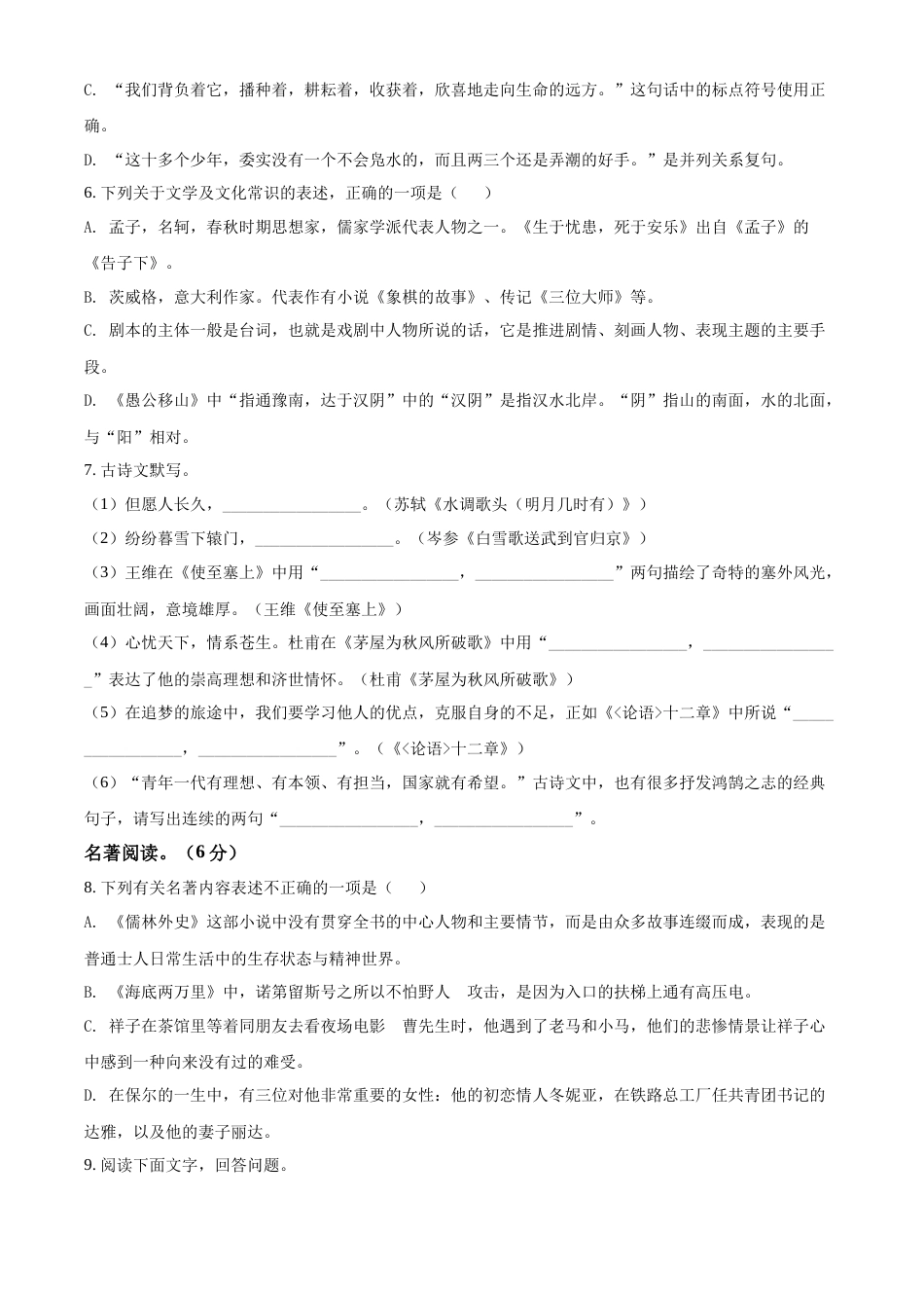 精品解析：2022年黑龙江省齐齐哈尔市中考语文真题（原卷版）.docx_第2页