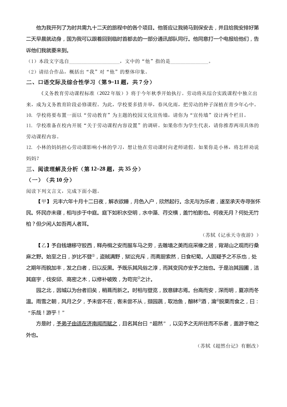 精品解析：2022年黑龙江省齐齐哈尔市中考语文真题（原卷版）.docx_第3页