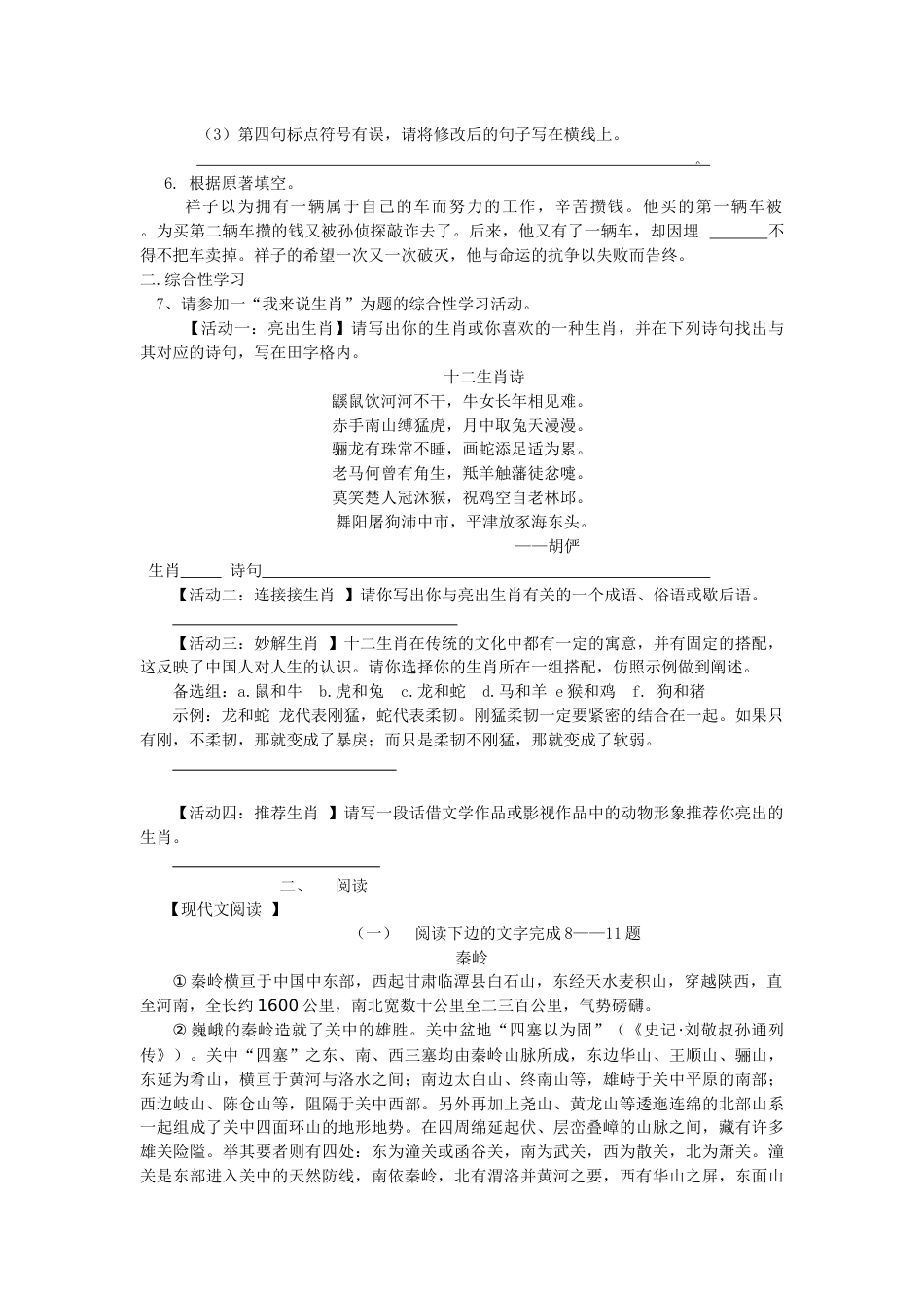 2010年陕西省中考语文试题及答案.docx_第2页