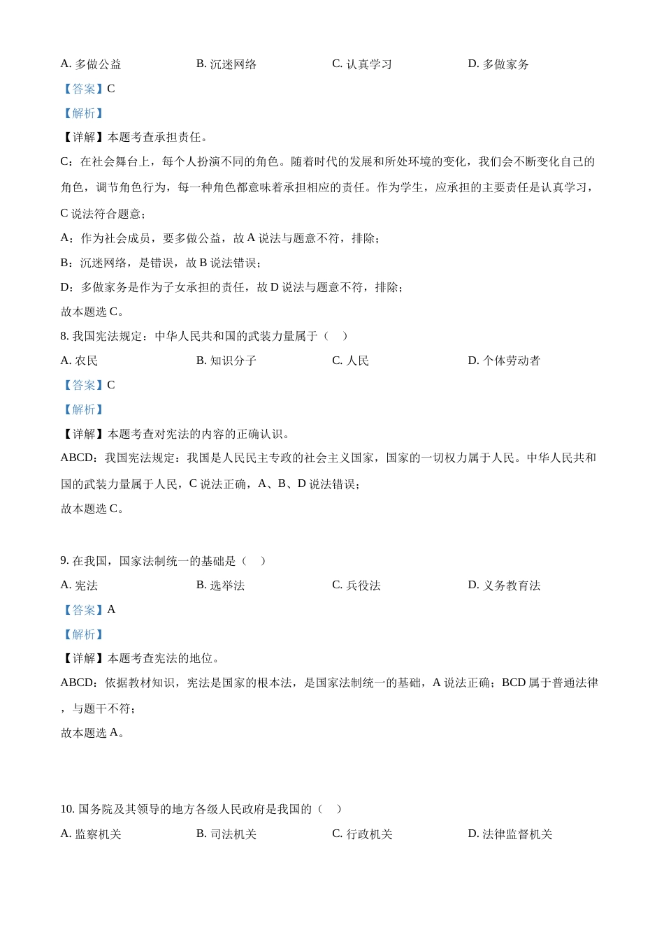 精品解析：2022年黑龙江省绥化市中考道德与法治真题（解析版）.docx_第3页