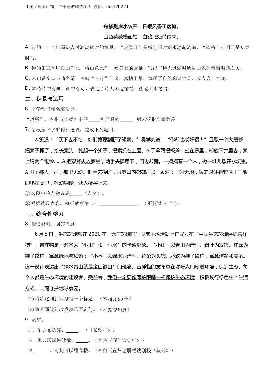 精品解析：山东省济南市莱芜区2020年中考语文试题（原卷版）.docx_第2页