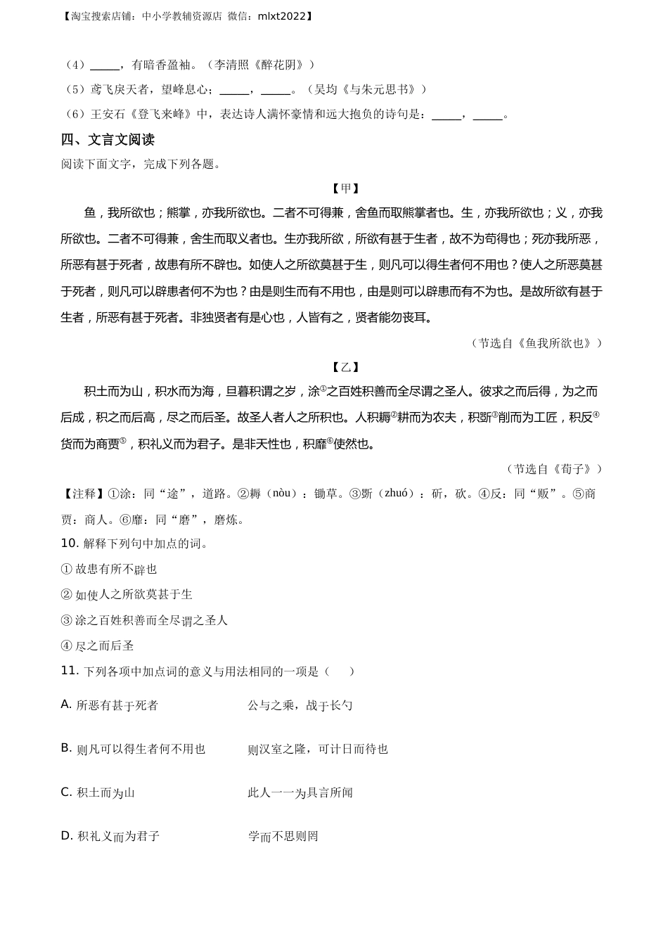 精品解析：山东省济南市莱芜区2020年中考语文试题（原卷版）.docx_第3页