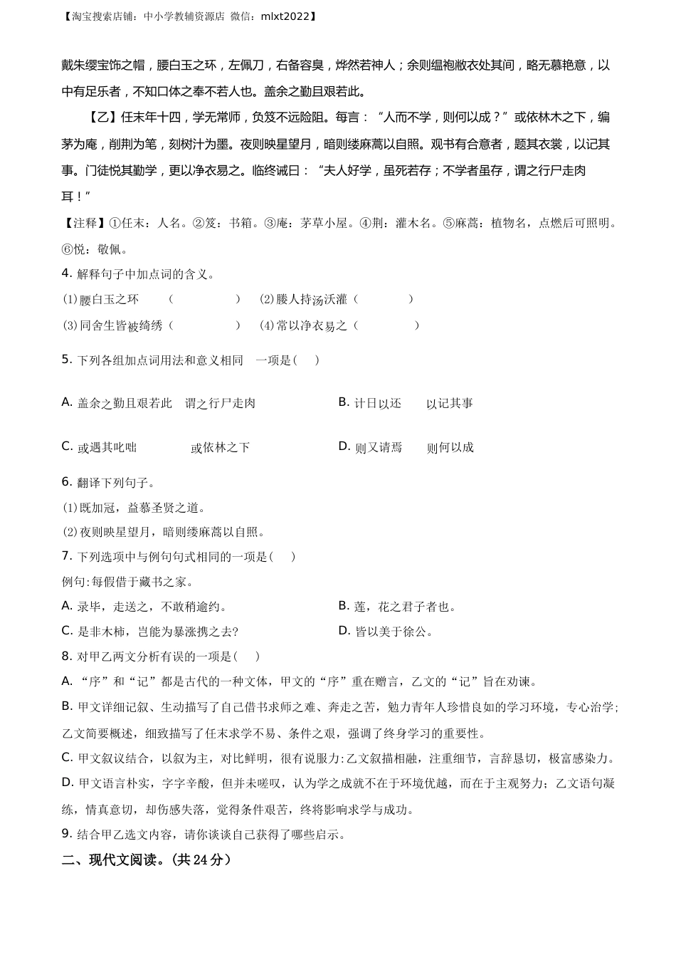 精品解析：湖南省邵阳市2020年中考语文试题（原卷版）.docx_第2页