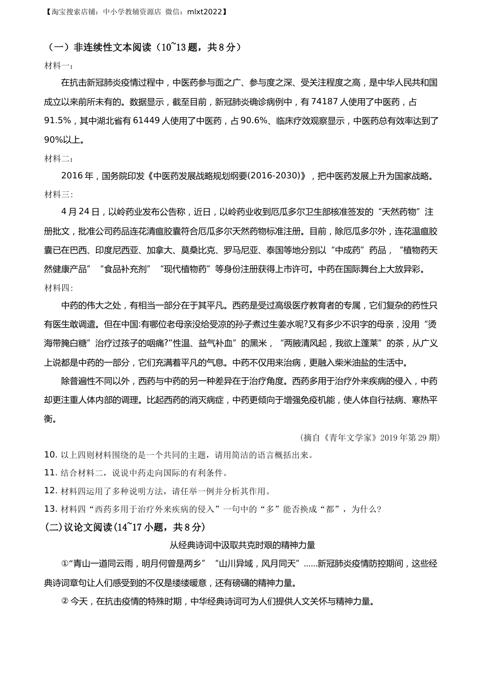 精品解析：湖南省邵阳市2020年中考语文试题（原卷版）.docx_第3页