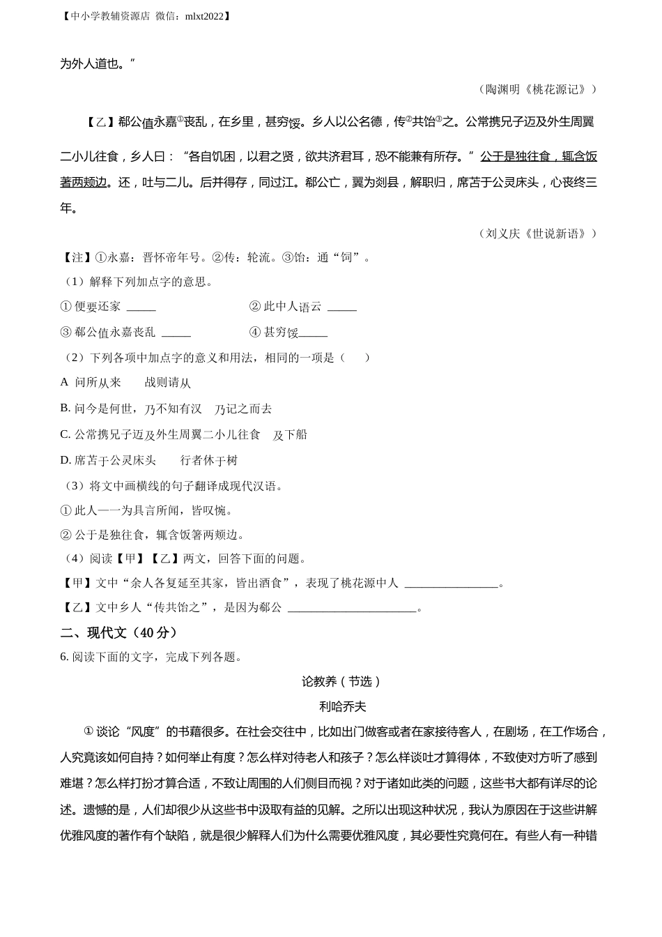 精品解析：2022年山东省菏泽市中考语文真题（原卷版）.docx_第2页