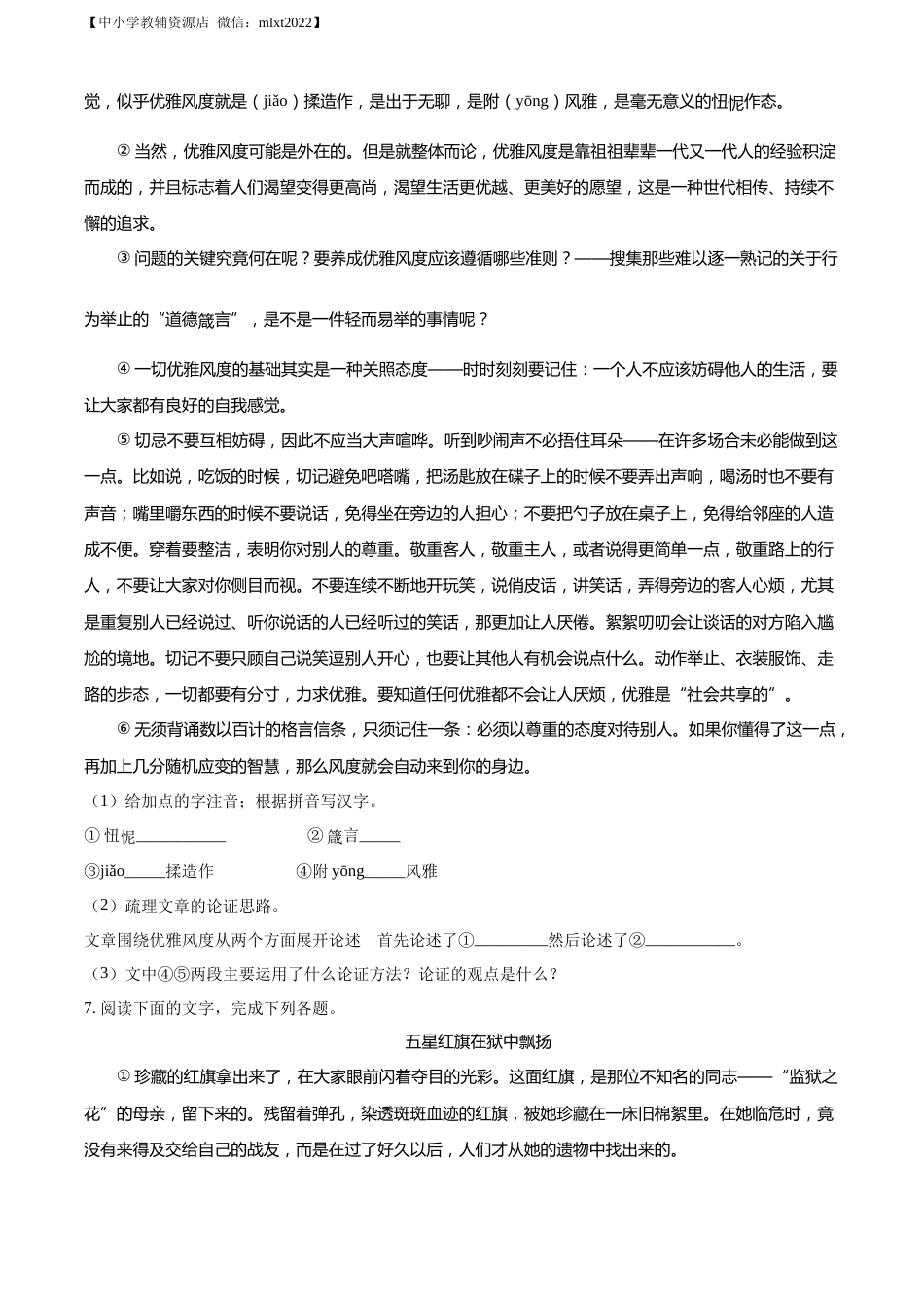 精品解析：2022年山东省菏泽市中考语文真题（原卷版）.docx_第3页