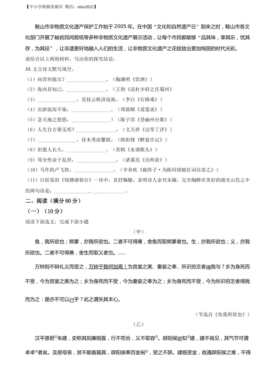 精品解析：2022年辽宁省鞍山市中考语文试题（原卷版）.docx_第3页