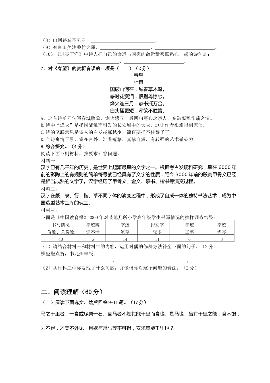 2009年辽宁省沈阳市中考语文试题及答案.docx_第2页