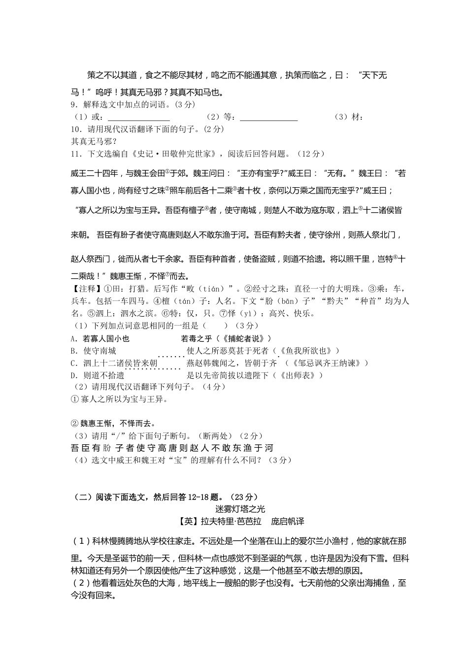 2009年辽宁省沈阳市中考语文试题及答案.docx_第3页