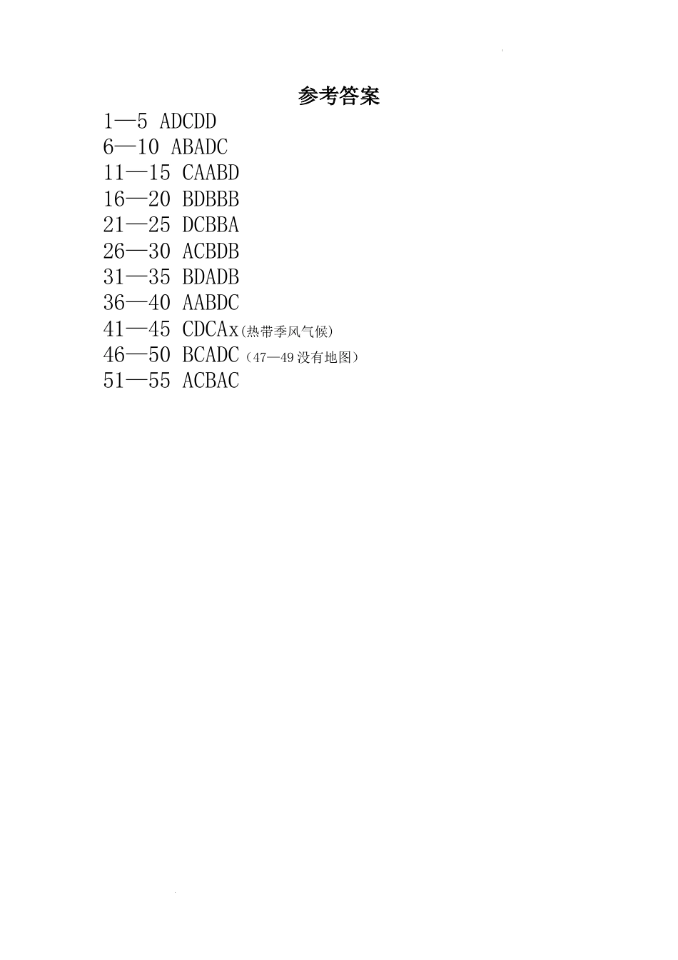 参考答案(2).docx_第1页