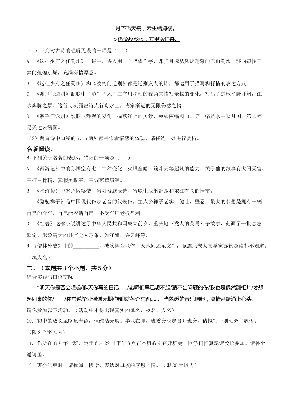 精品解析：2022年黑龙江省绥化市中考语文真题（原卷版）.docx_第3页