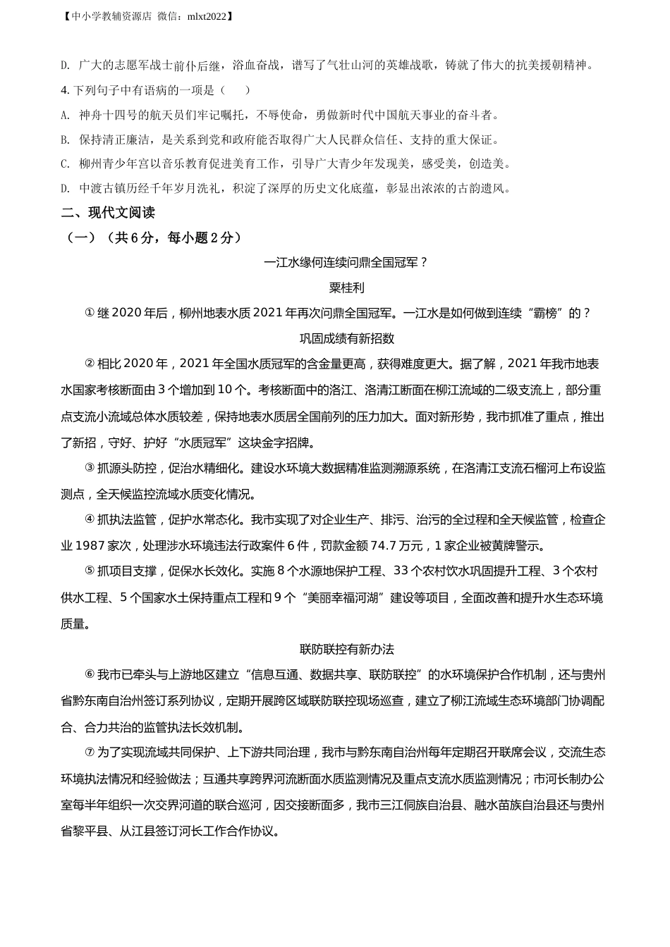 精品解析：2022年广西柳州市中考语文真题（原卷版）.docx_第2页