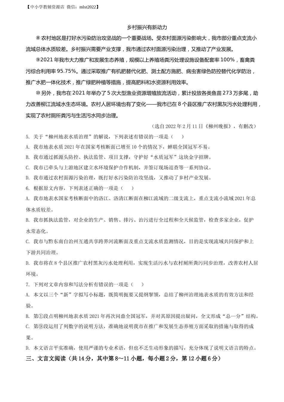 精品解析：2022年广西柳州市中考语文真题（原卷版）.docx_第3页