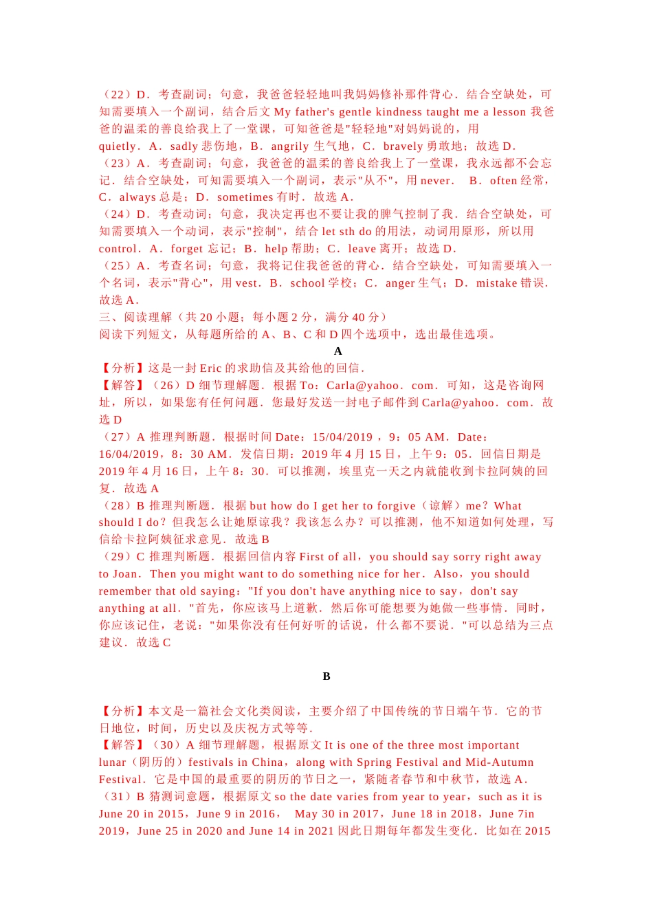 答案解析(1).docx_第2页