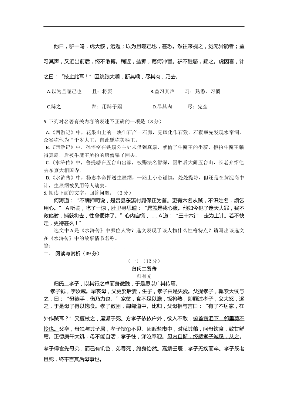 2016年江苏无锡市中考语文试卷及答案.docx_第2页