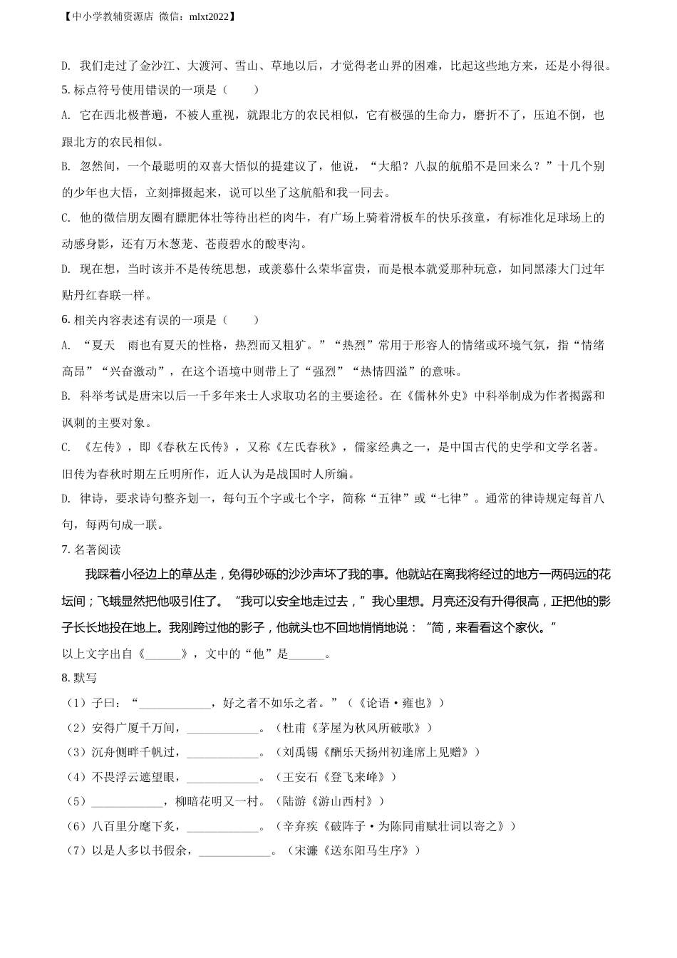 精品解析：2022年贵州省黔西南州中考语文真题（原卷版）.docx_第2页