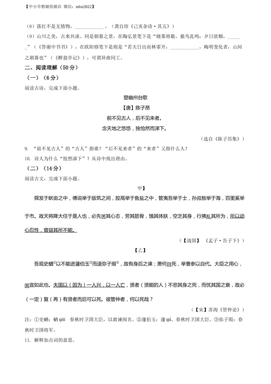 精品解析：2022年贵州省黔西南州中考语文真题（原卷版）.docx_第3页