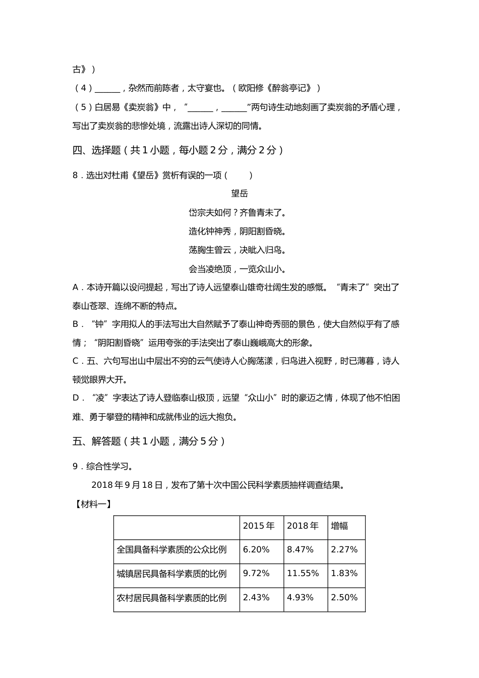 2019年辽宁省锦州市中考语文试题（空白卷）.docx_第3页