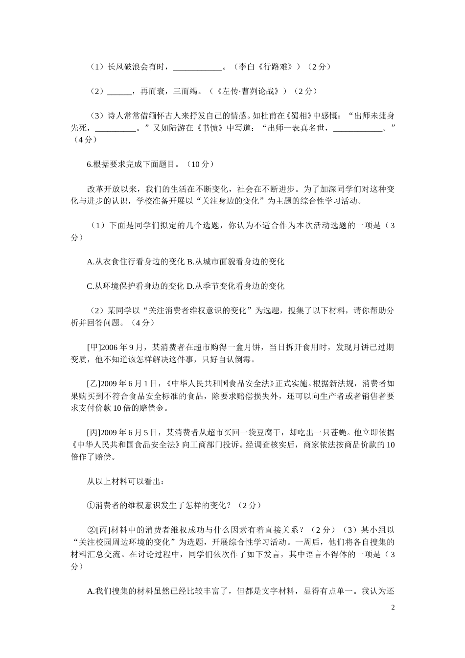 2009年武汉市中考语文试卷及答案.doc_第2页