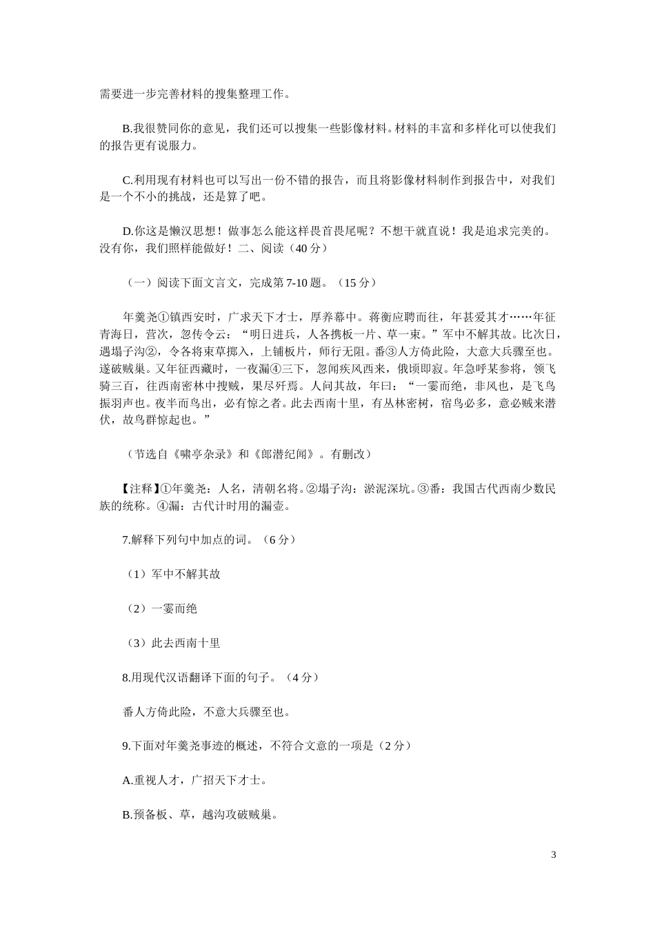 2009年武汉市中考语文试卷及答案.doc_第3页