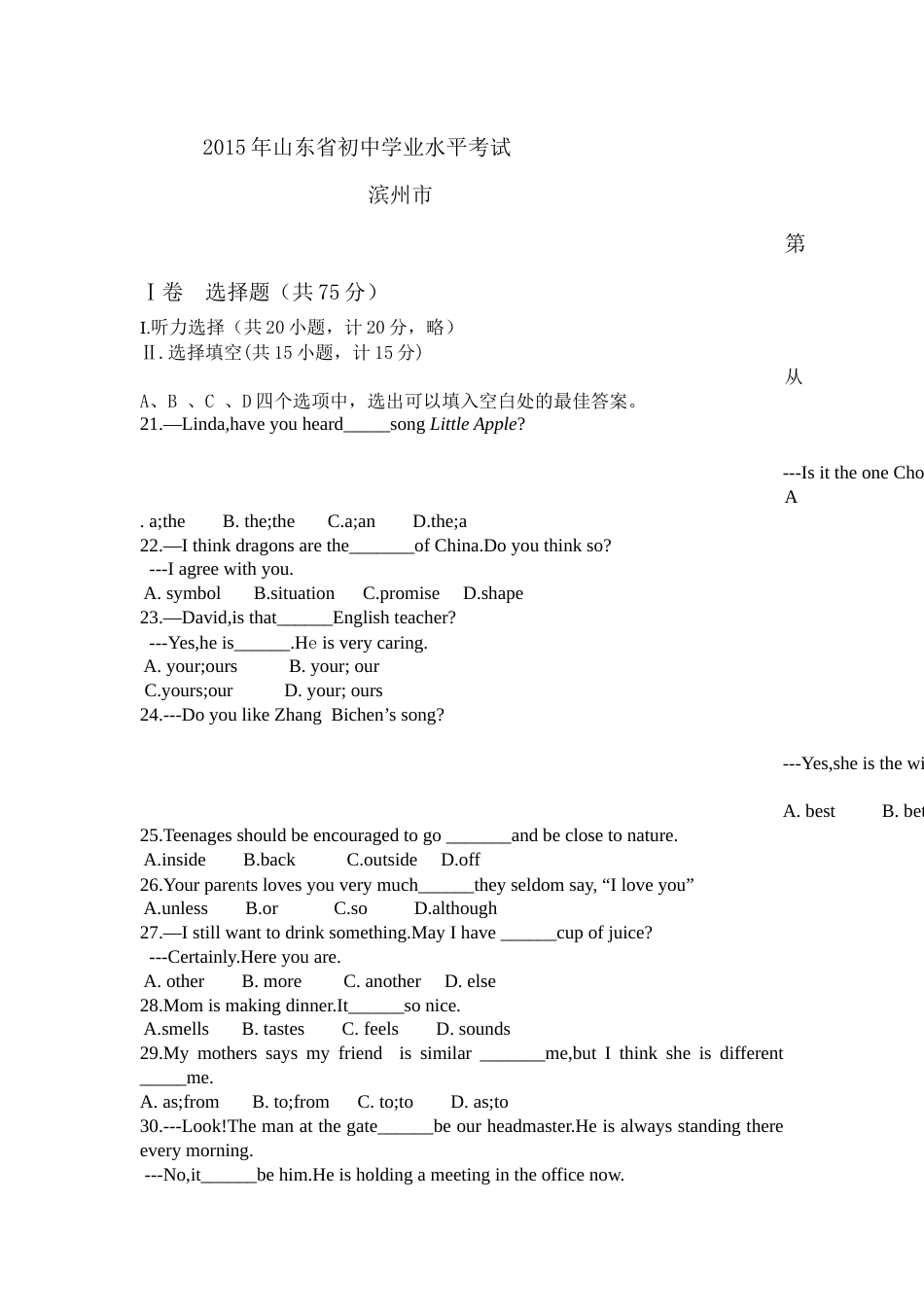 2015年滨州中考英语试题及答案.docx_第1页