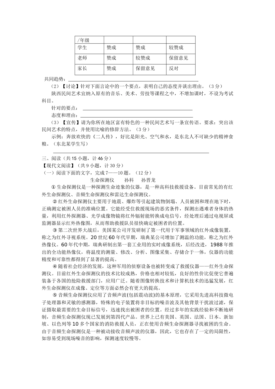 2008年陕西省中考语文试题及答案.docx_第2页