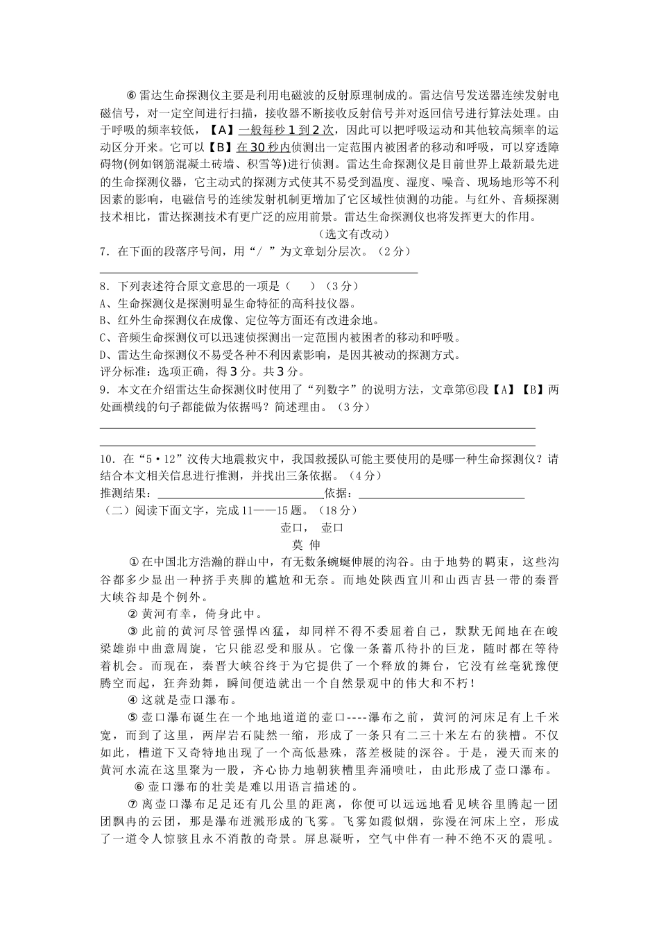 2008年陕西省中考语文试题及答案.docx_第3页