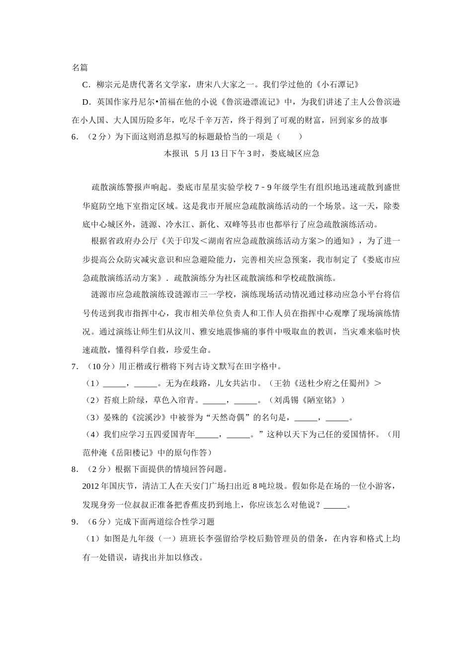 2013年湖南省娄底市中考语文试卷（原卷）答案 .doc_第2页