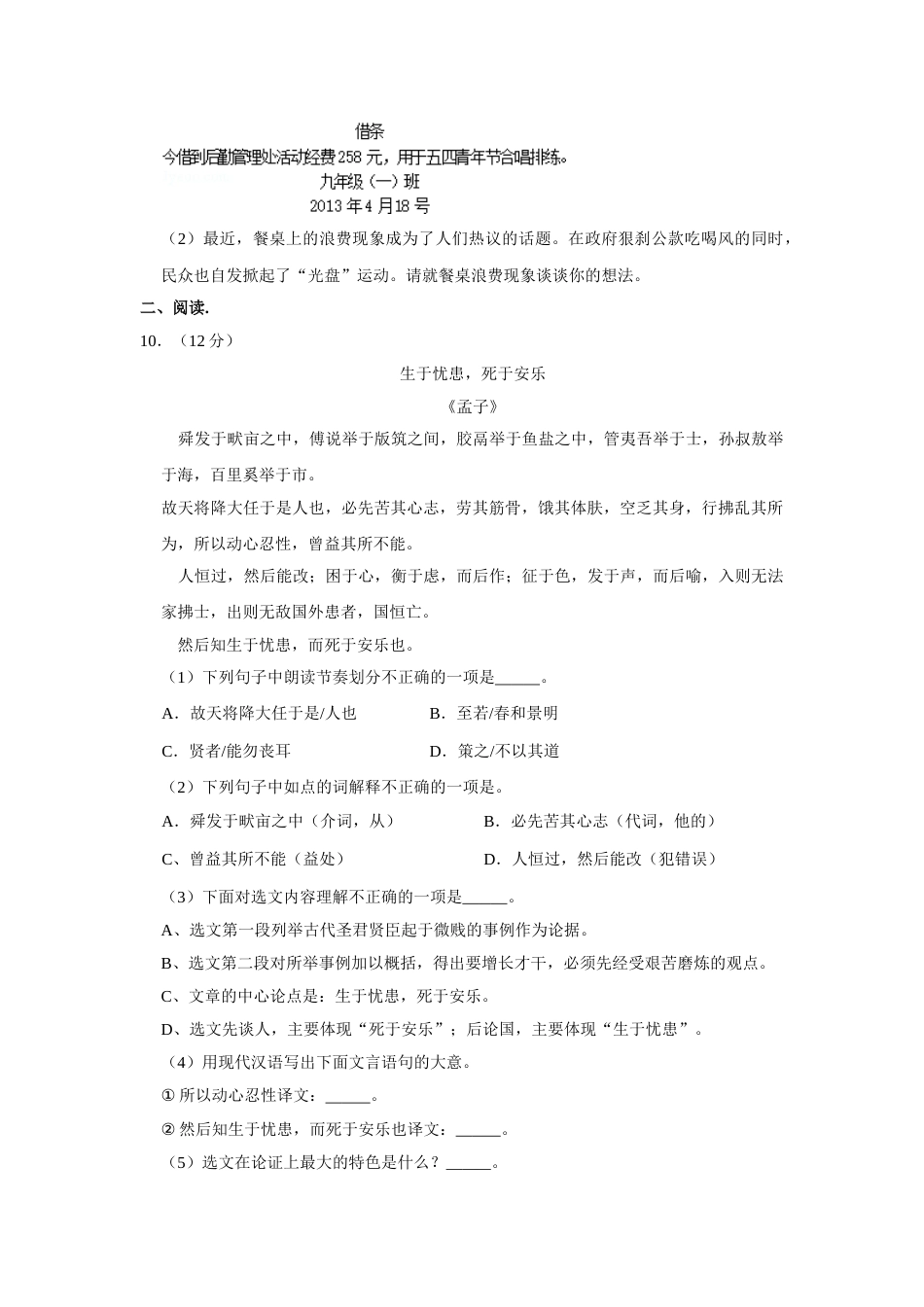 2013年湖南省娄底市中考语文试卷（原卷）答案 .doc_第3页