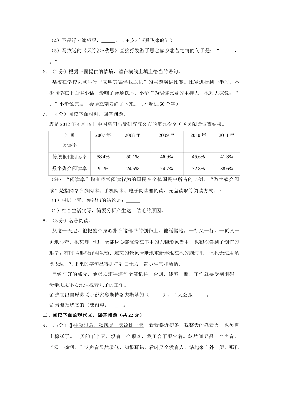 2012年湖南省株洲市中考语文试卷（学生版）  _20200611_181704(1).doc_第2页