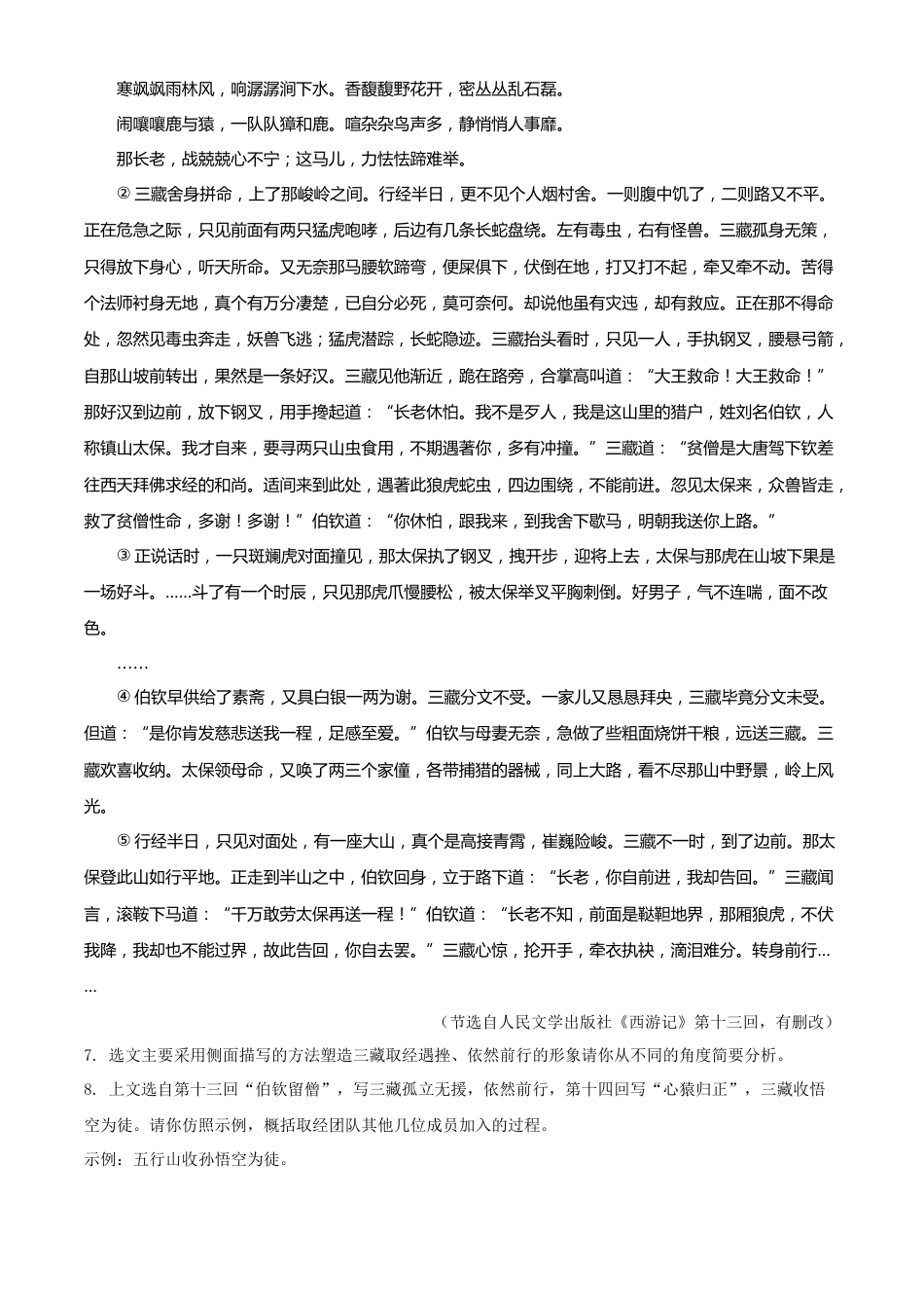 精品解析：2022年湖北省恩施州中考语文真题（原卷版）.docx_第3页