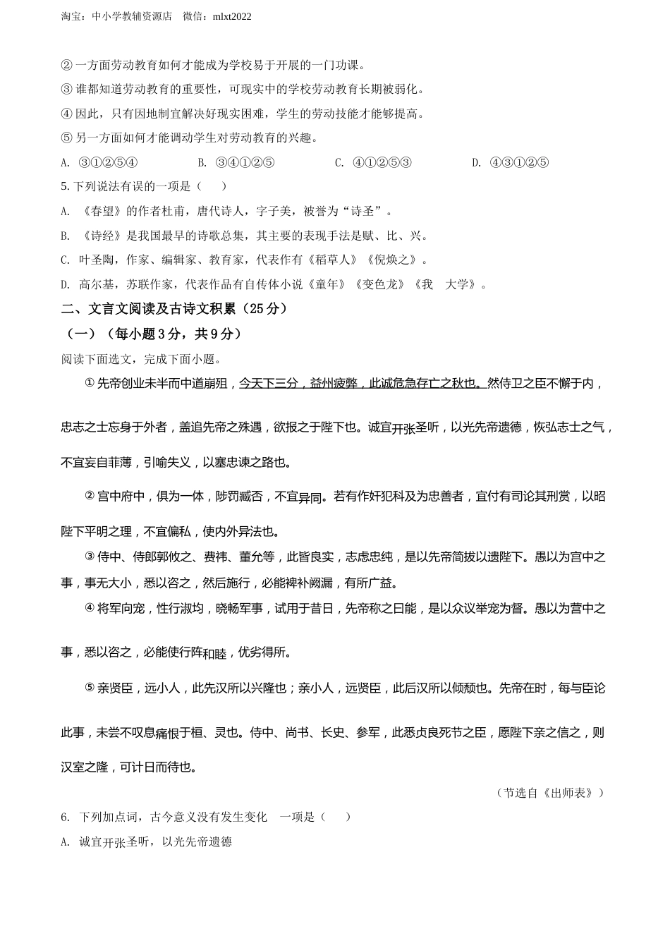 精品解析：2022年四川省凉山州中考语文真题（原卷版）.docx_第2页