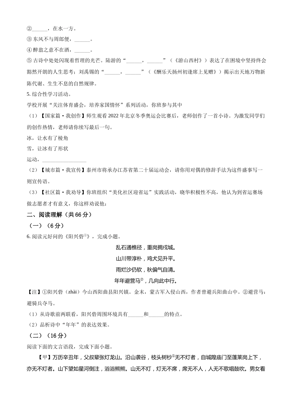 精品解析：2022年江苏省泰州市中考语文真题（原卷版）.docx_第2页