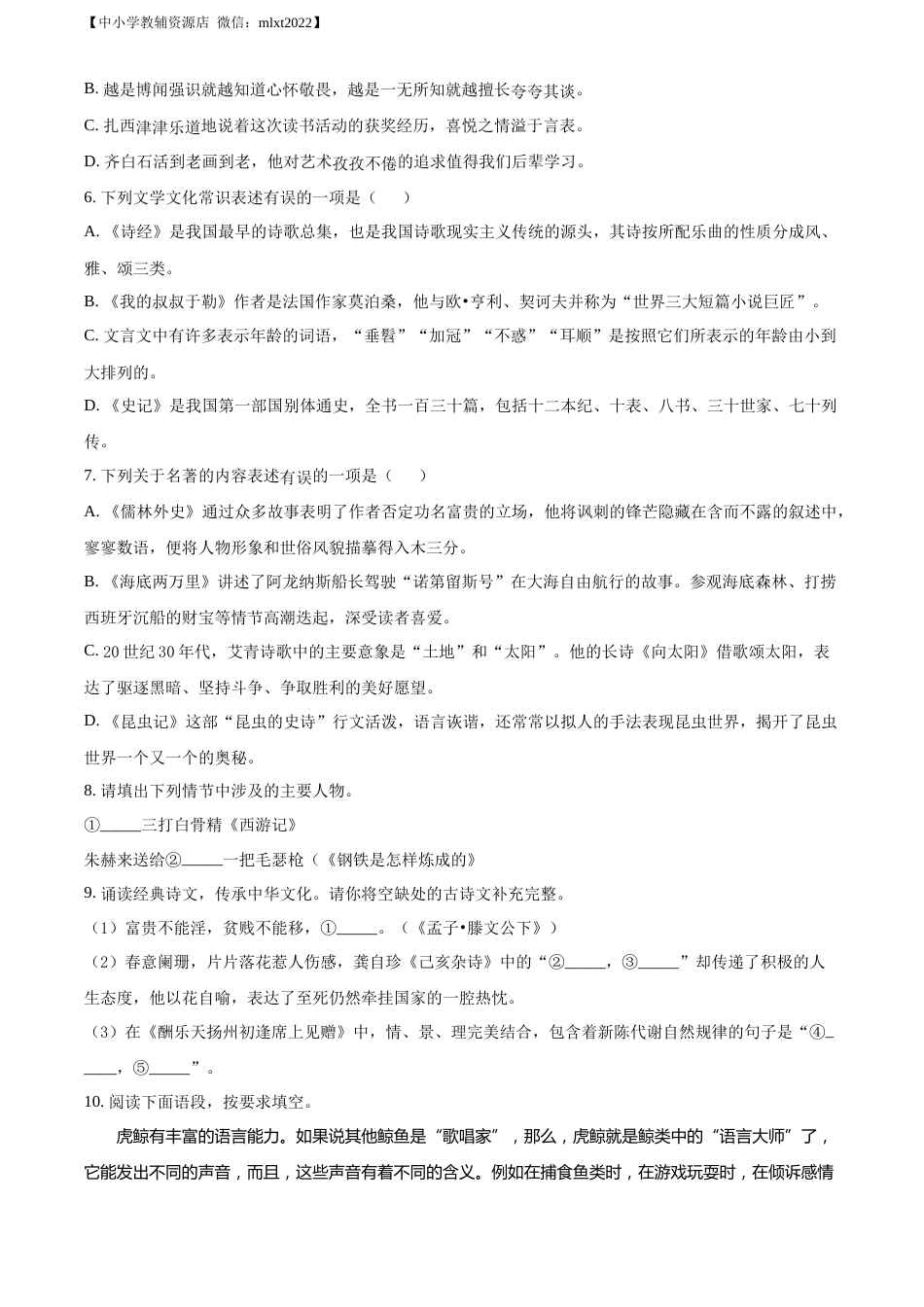 精品解析：2022年西藏自治区中考语文真题（原卷版）.docx_第2页