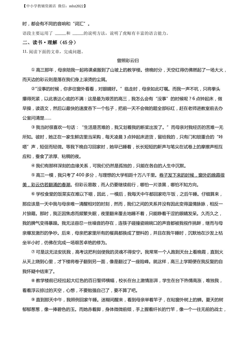 精品解析：2022年西藏自治区中考语文真题（原卷版）.docx_第3页